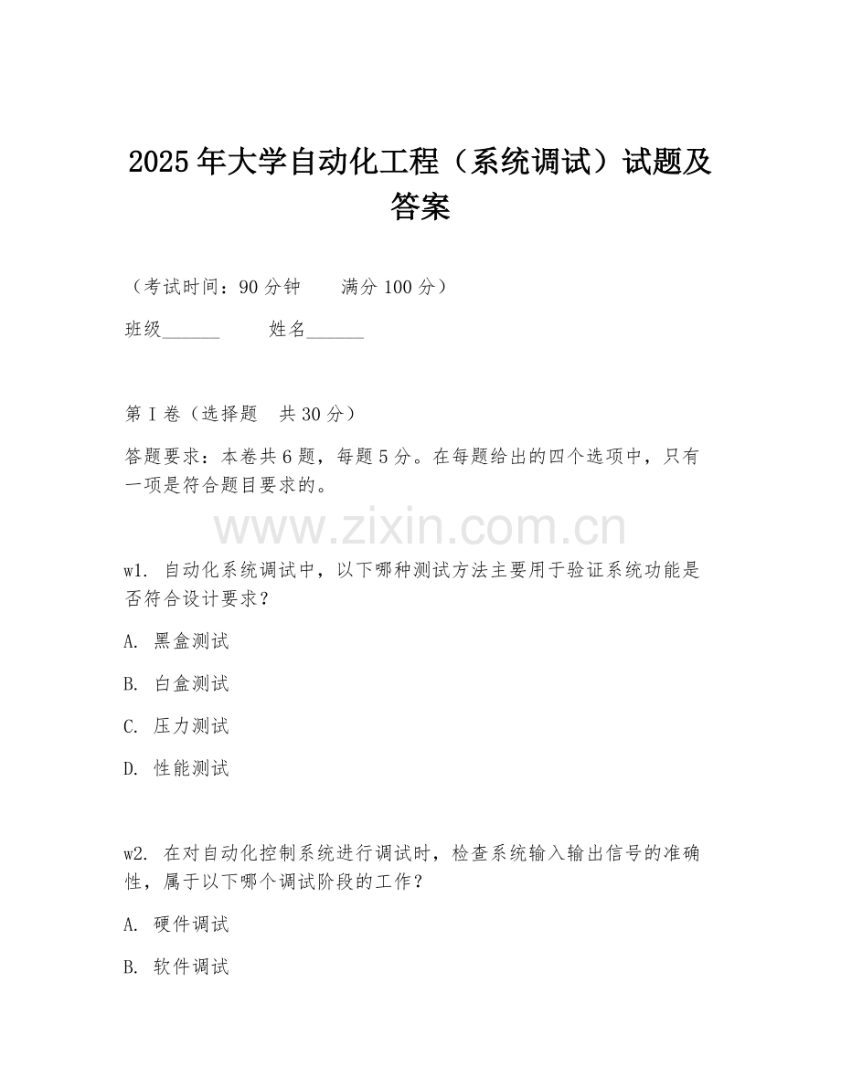 2025年大学自动化工程（系统调试）试题及答案.doc_第1页