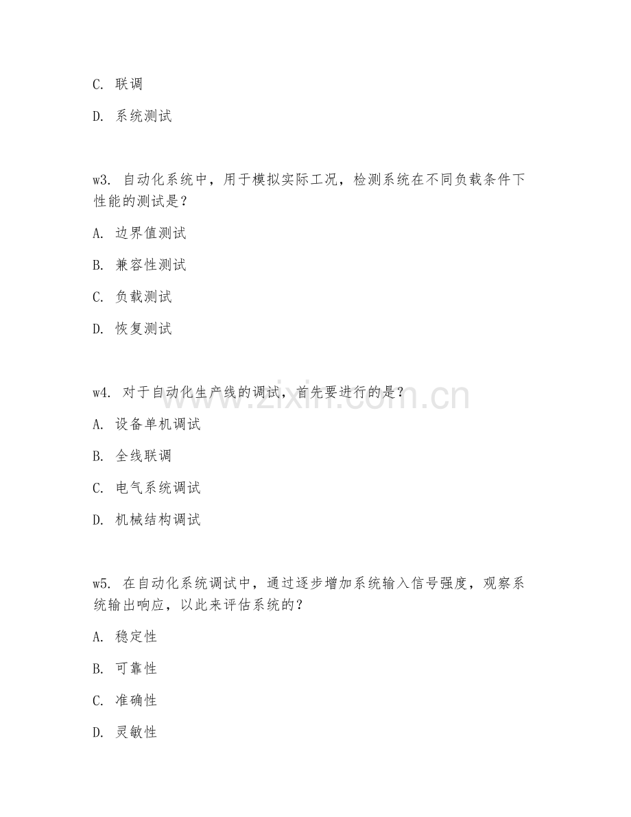 2025年大学自动化工程（系统调试）试题及答案.doc_第2页