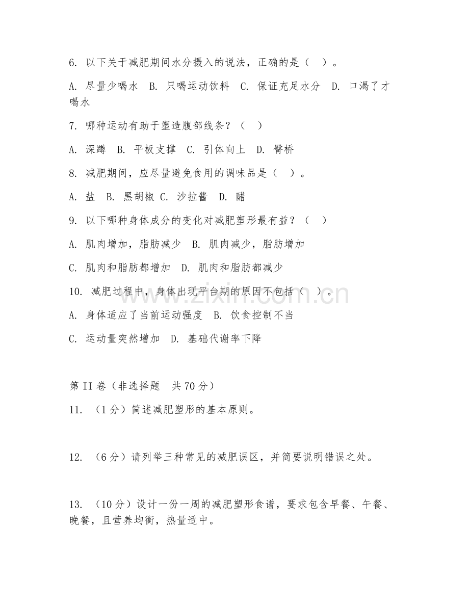 2025年中职（美容美体艺术）减肥塑形技术试题及答案.doc_第2页