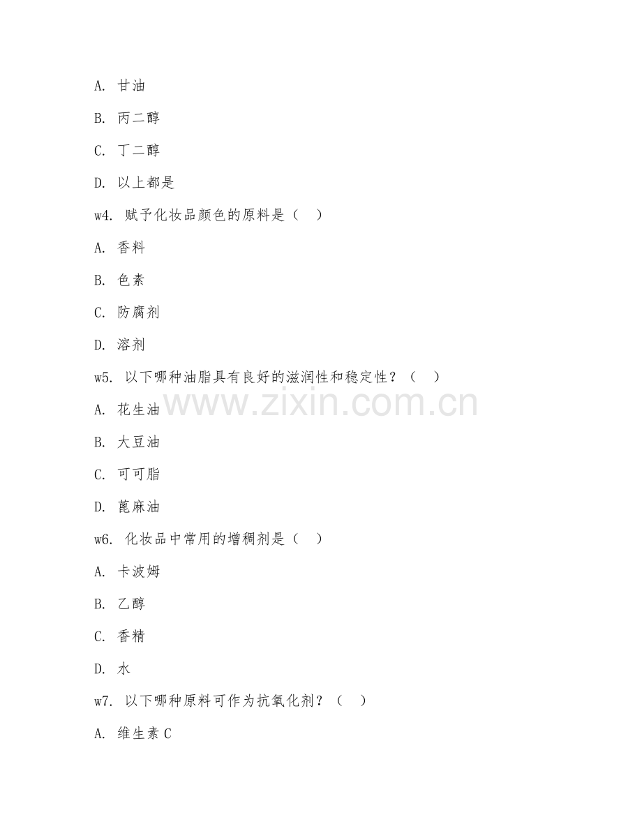 2025年中职化妆品技术（化妆品原料应用）试题及答案.doc_第2页
