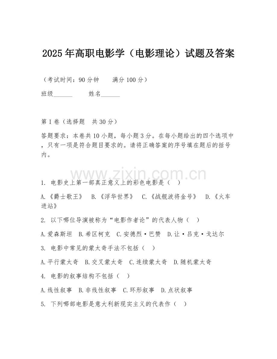2025年高职电影学（电影理论）试题及答案.doc_第1页