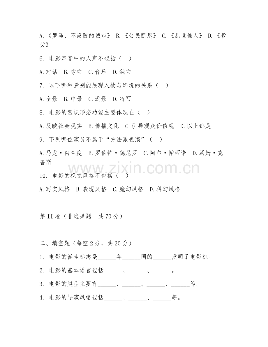 2025年高职电影学（电影理论）试题及答案.doc_第2页