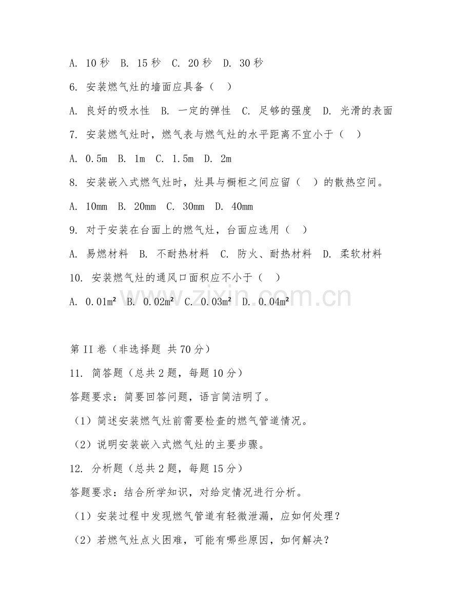 2025年大学燃气灶安装（燃气灶安装技术）试题及答案.doc_第2页