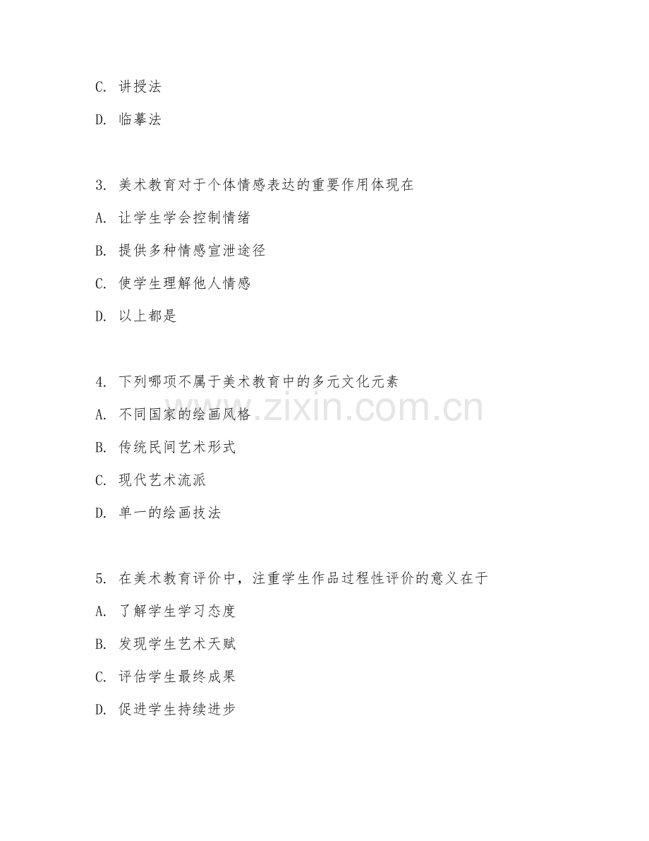 2025年大学美术教育（美术教育理论）试题及答案.doc_第2页