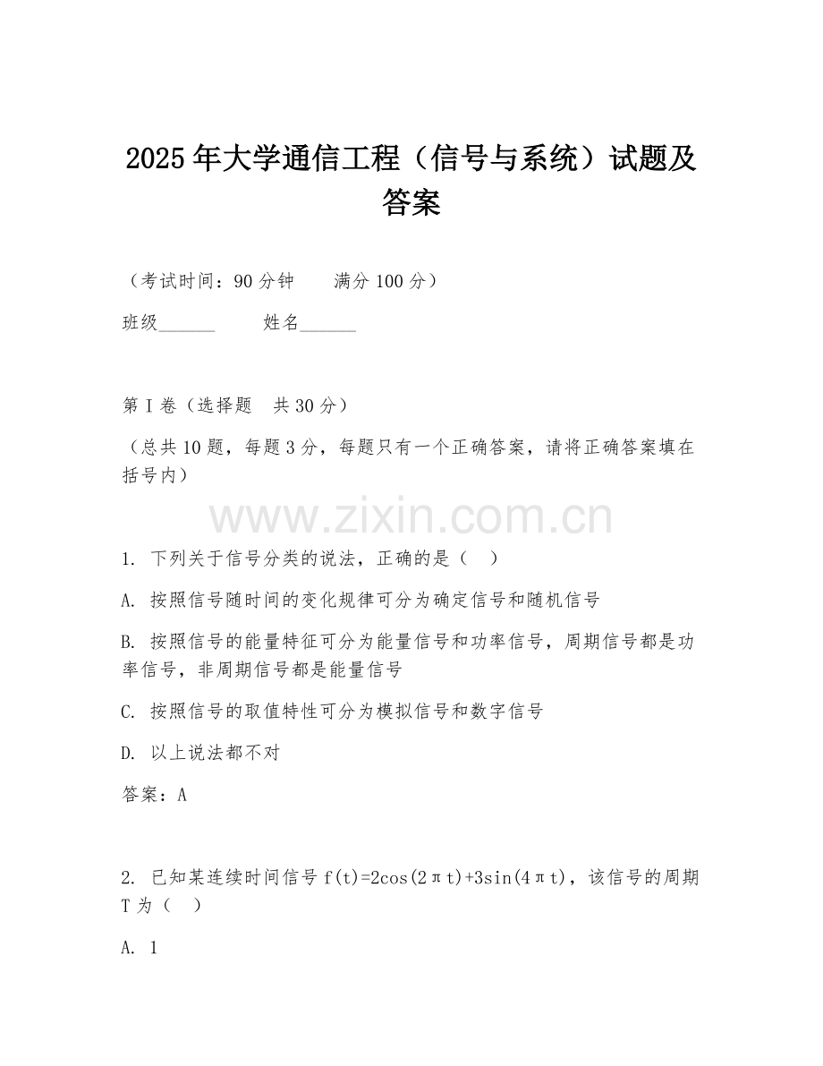 2025年大学通信工程（信号与系统）试题及答案.doc_第1页