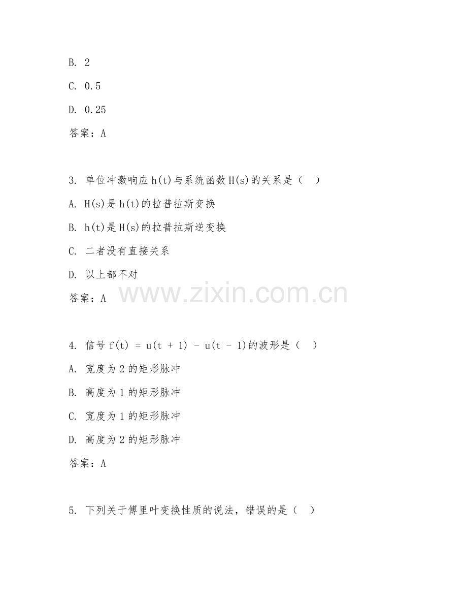 2025年大学通信工程（信号与系统）试题及答案.doc_第2页
