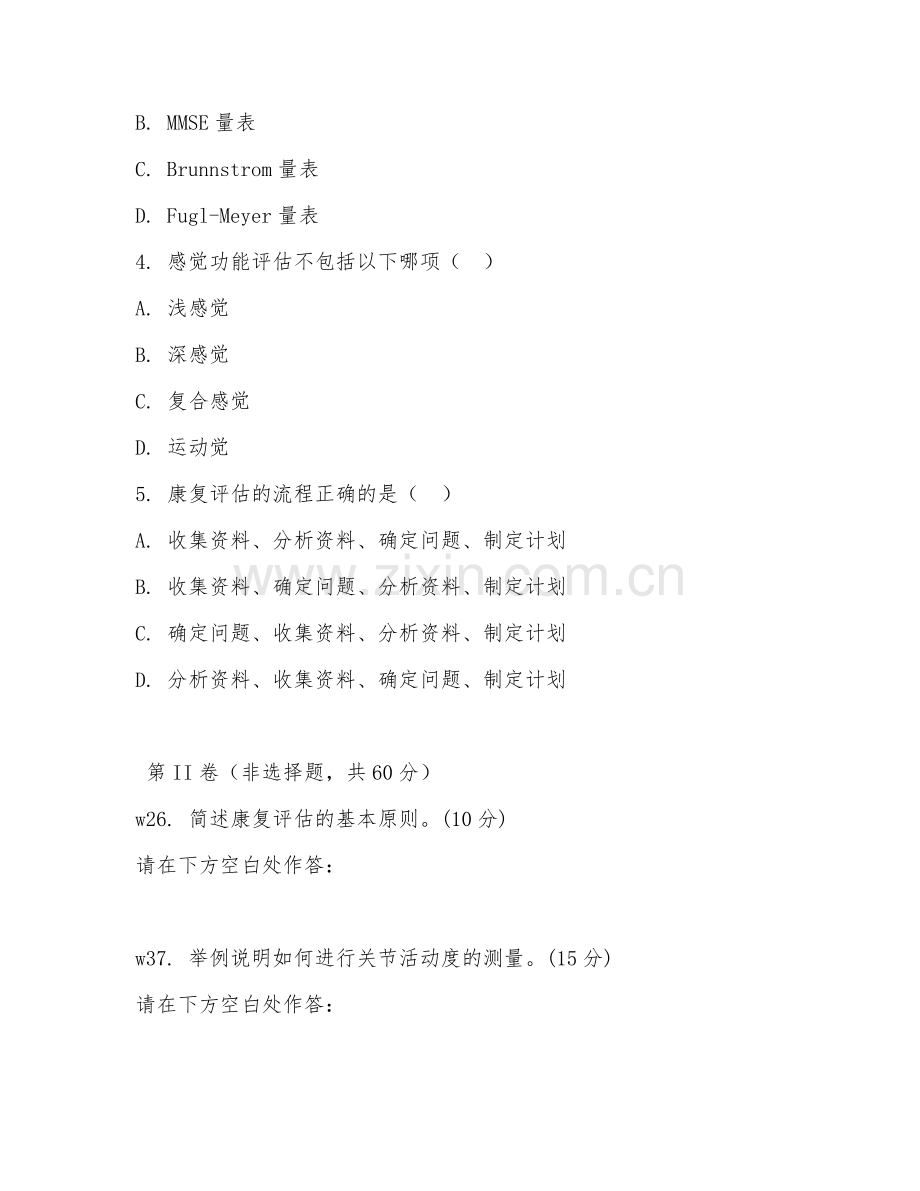 2025年高职康复治疗技术（康复评估）试题及答案.doc_第2页