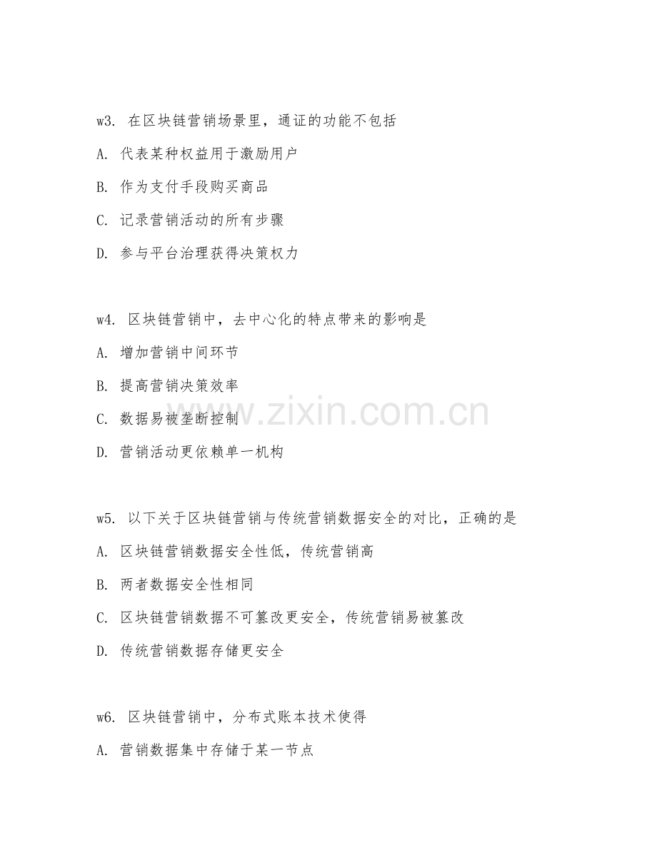 2026年区块链营销（营销方法）考题及答案.doc_第2页