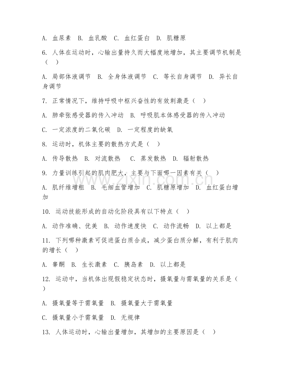 2025年大学大二（体育教育）运动生理学综合测试试题及答案.doc_第2页