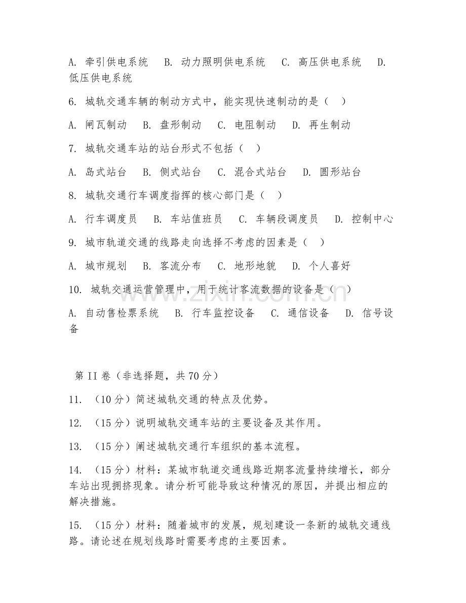 2025年大学交通运输（城轨交通理论）试题及答案.doc_第2页