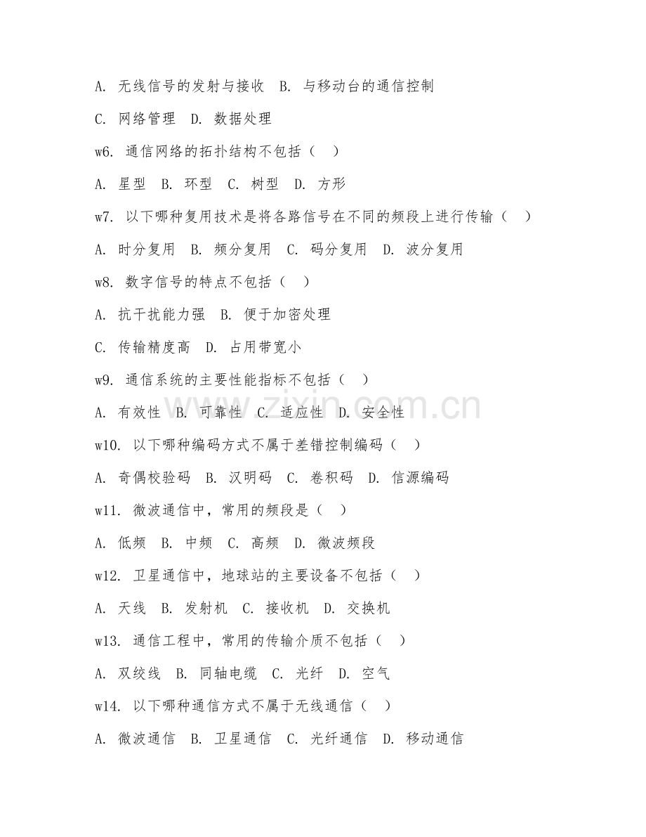 2026年通信工程（通信技术）综合测试题及答案.doc_第2页