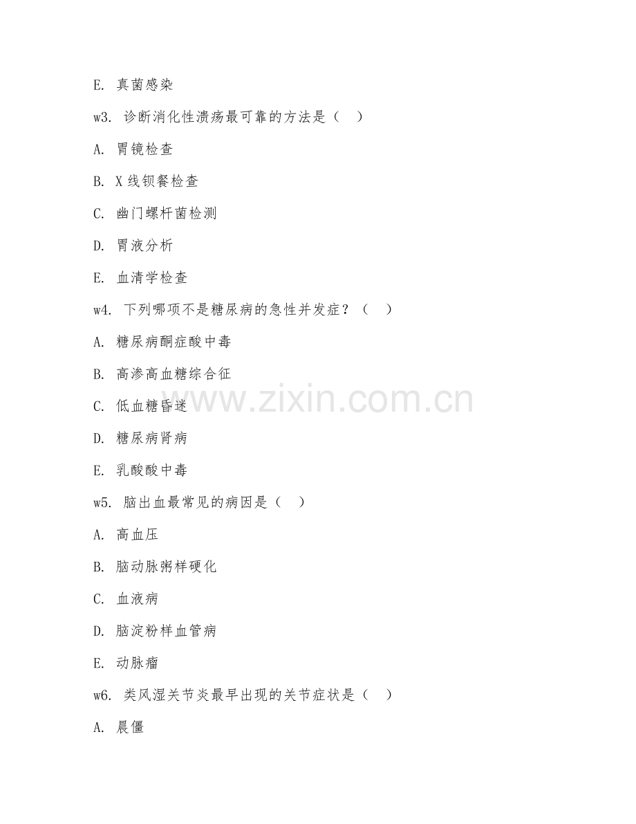 2025年高职临床医学（内科临床）试题及答案.doc_第2页