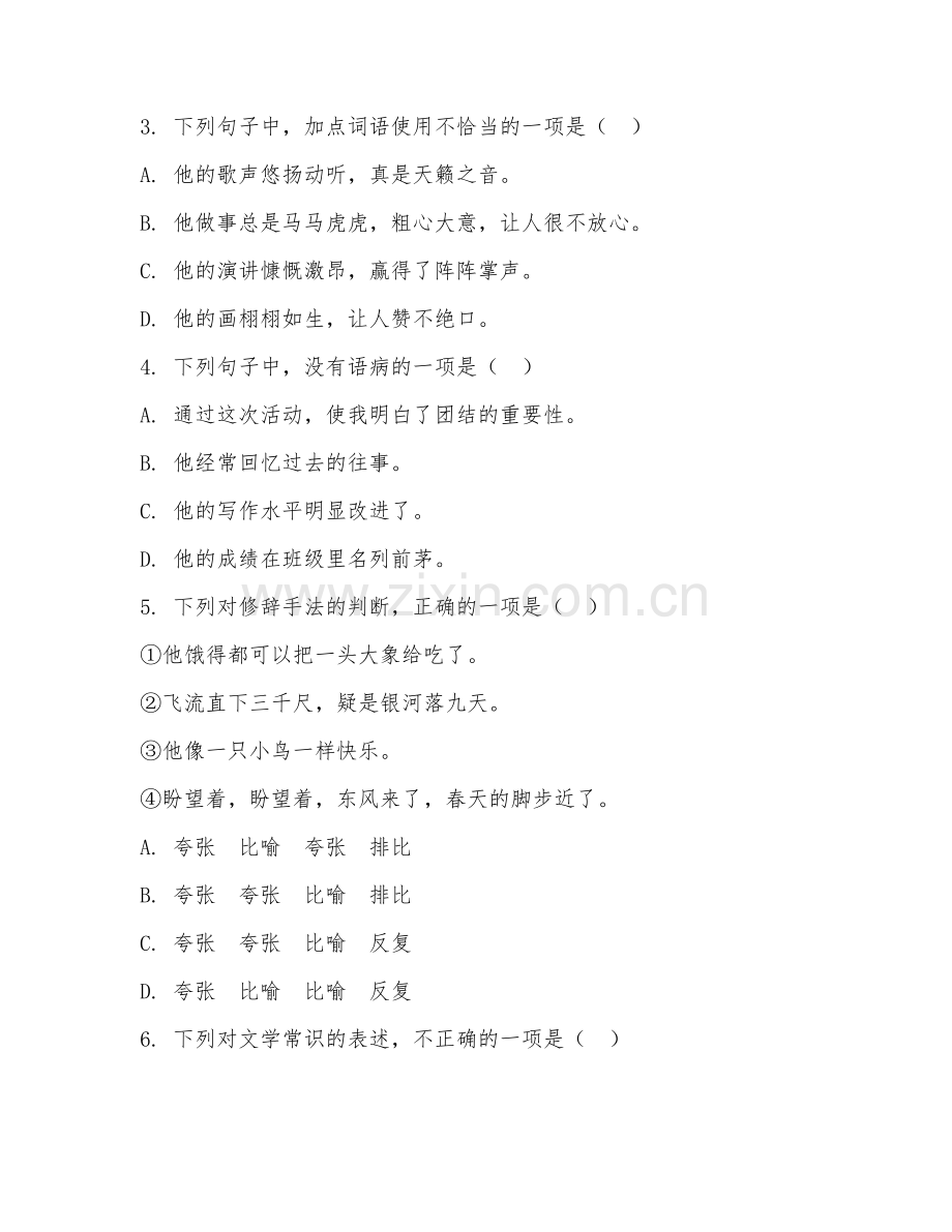 2025-2026年六年级语文（知识巩固）上学期试题及答案.doc_第2页