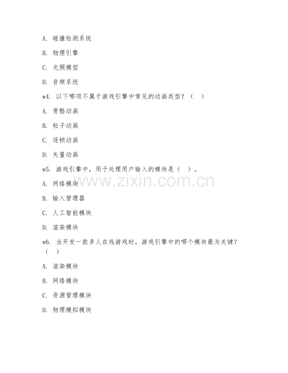 2026年游戏开发（引擎应用）考题及答案.doc_第2页