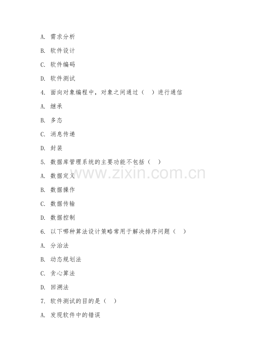 2025年高职计算机应用技术（软件开发入门）试题及答案.doc_第2页