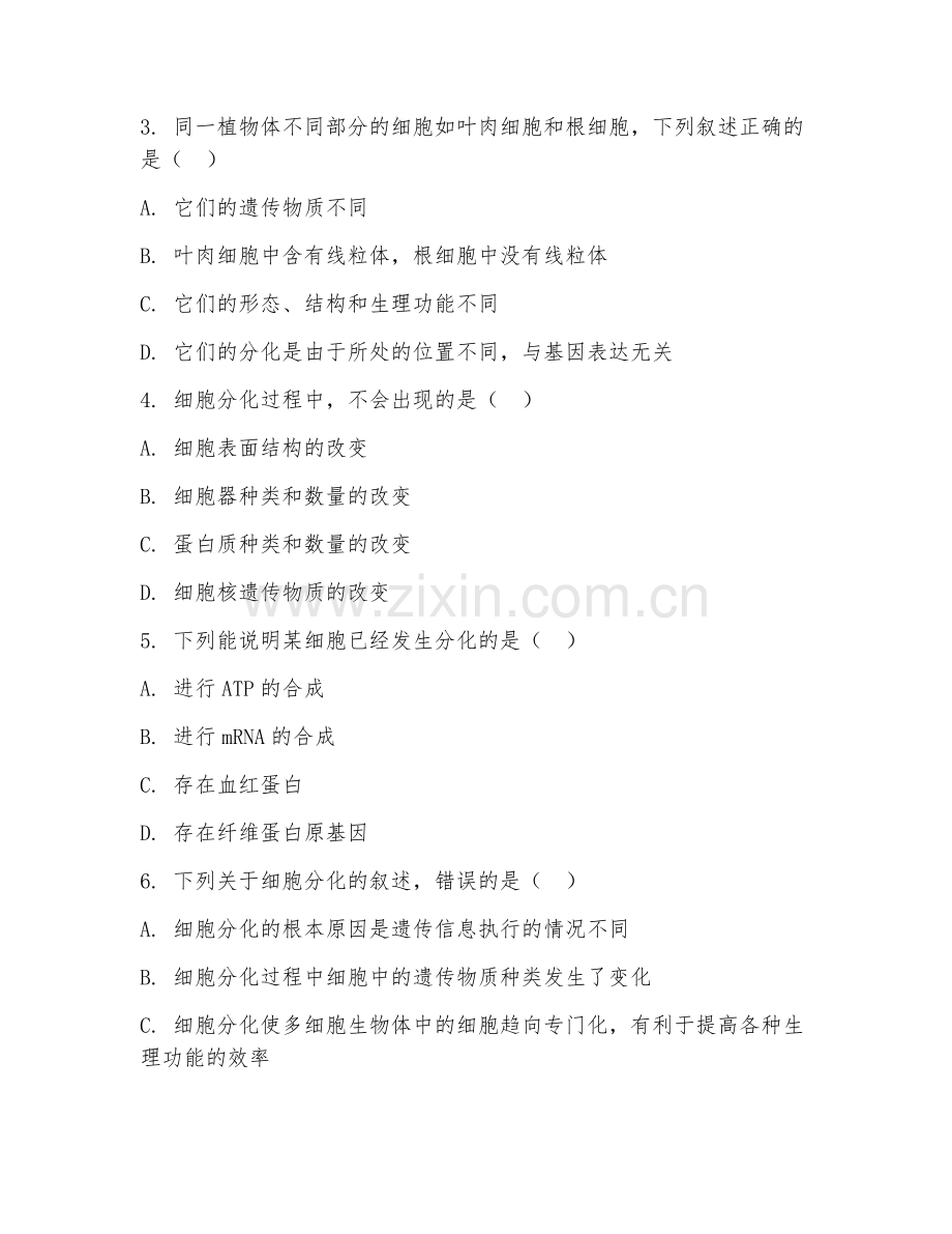 2025-2026年高三生物（细胞分化）下学期期末联考卷.doc_第2页