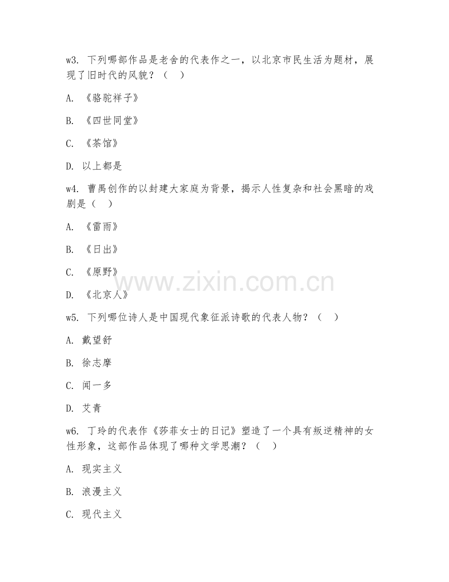 2025年大学（文学）中国现代文学史试题及解析.doc_第2页