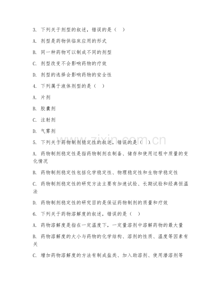 2025年大学大四（中药学）中药药剂学基础试题及答案.doc_第2页
