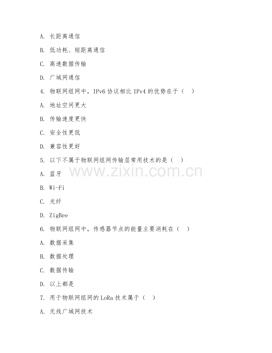 2025年中职计算机网络（物联网组网）试题及答案.doc_第2页