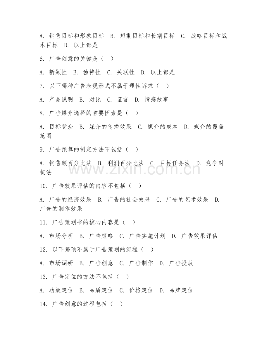 2025年高职广告设计与制作（广告策划实务）试题及答案.doc_第2页