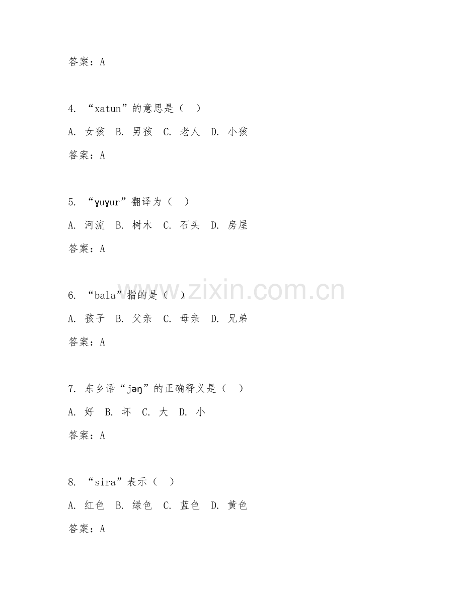 2025年高职（应用东乡语）东乡语翻译试题及答案.doc_第2页