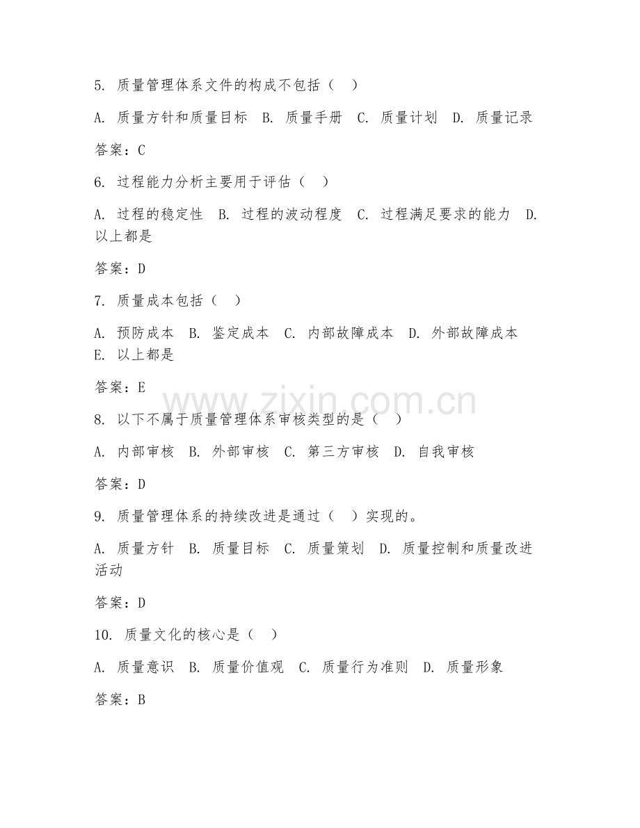 2026年质量经理（质量管理）考题及答案.doc_第2页