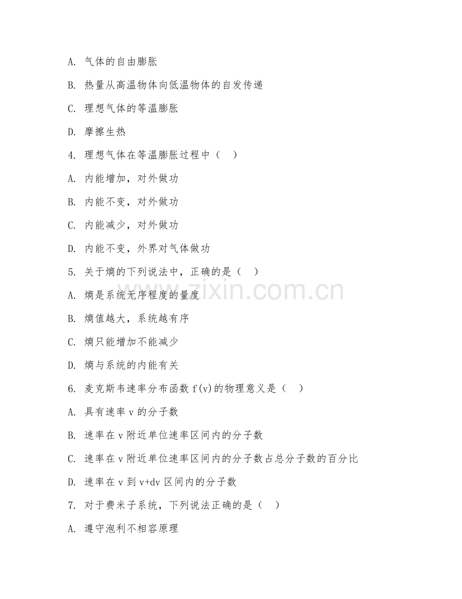2025年大学物理学（热力学与统计物理）试题及答案.doc_第2页