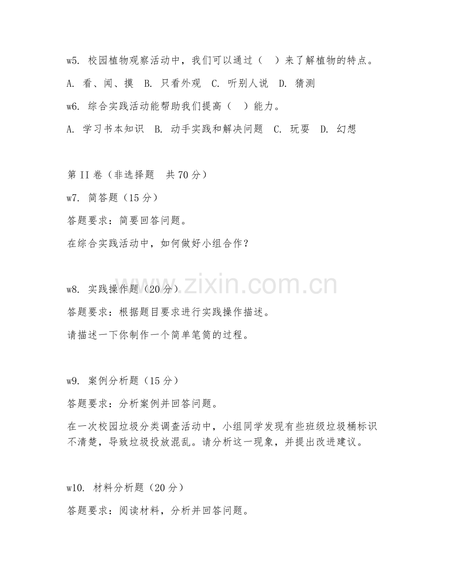 2025-2026年二年级综合实践（专项训练）下学期期末测试卷.doc_第2页