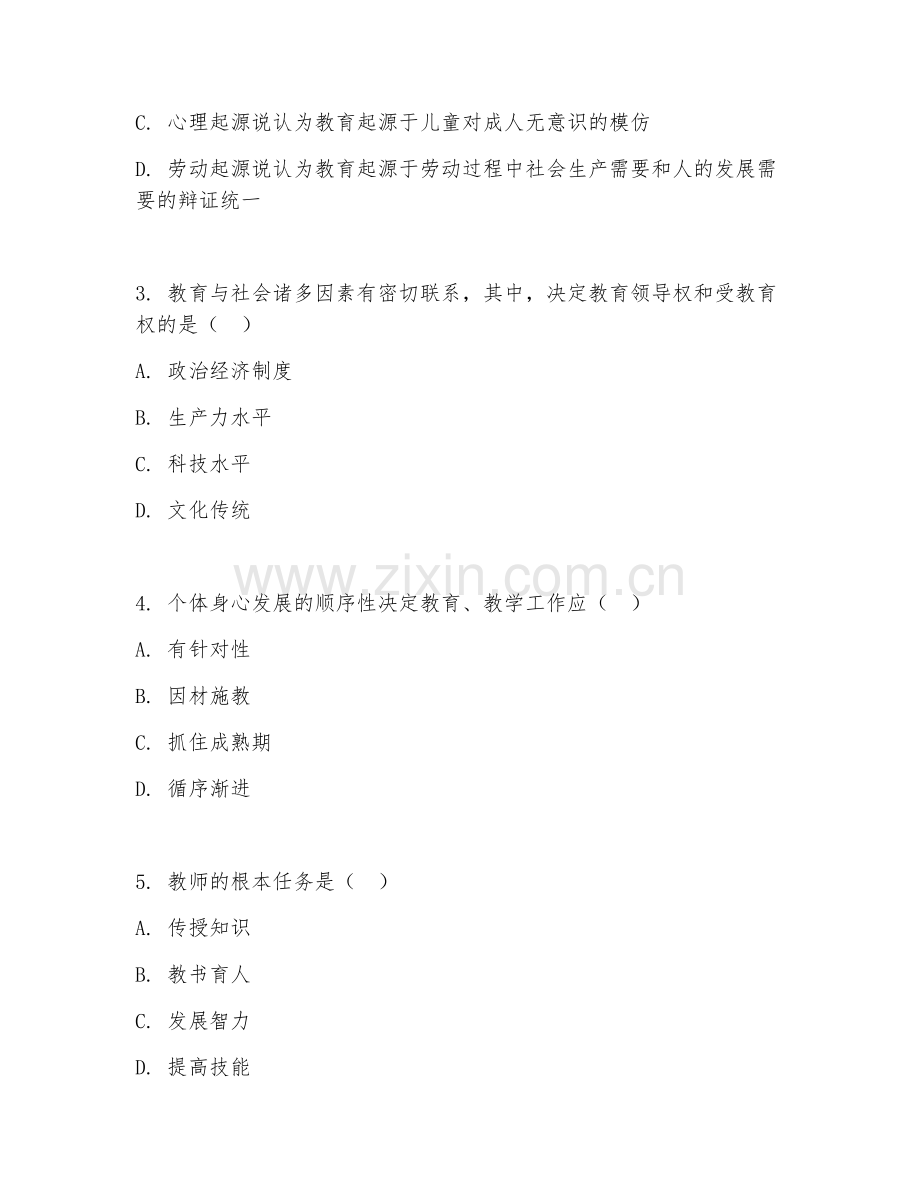 2025年大学（教育学）教育学原理试题及答案.doc_第2页