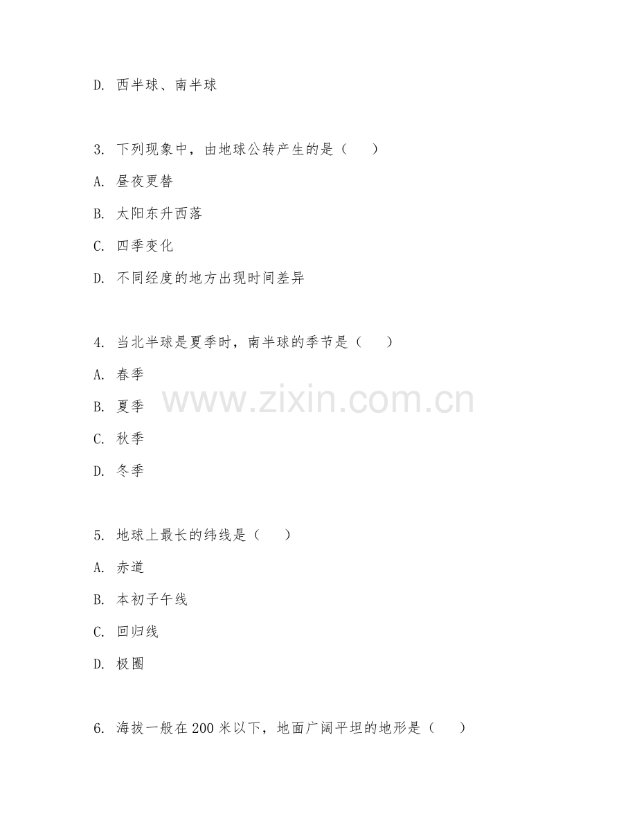 2025-2026年高三地理（考点集训）上学期期中测试卷.doc_第2页