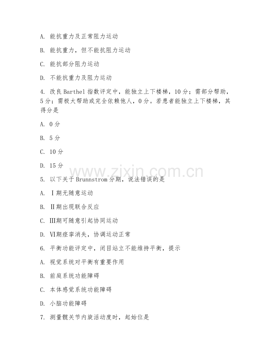2025年大学中医康复（康复评定技术）试题及答案.doc_第2页