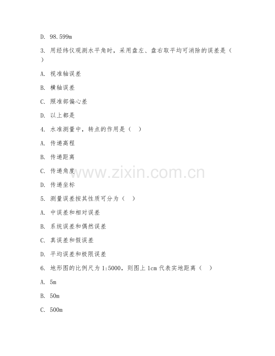 2025年大学大四（测绘工程）工程测量学试题及答案.doc_第2页