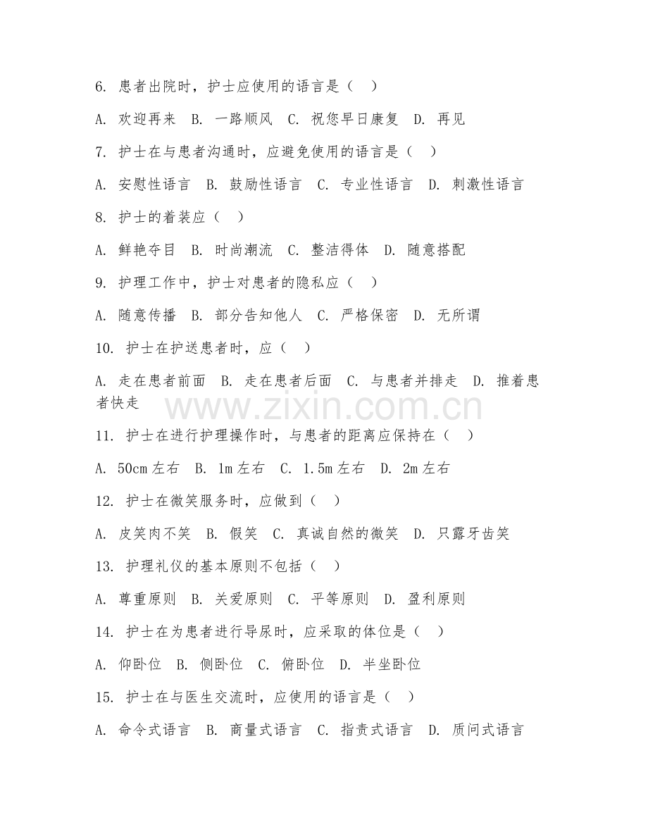 2025年中职护理（护理礼仪）试题及答案.doc_第2页
