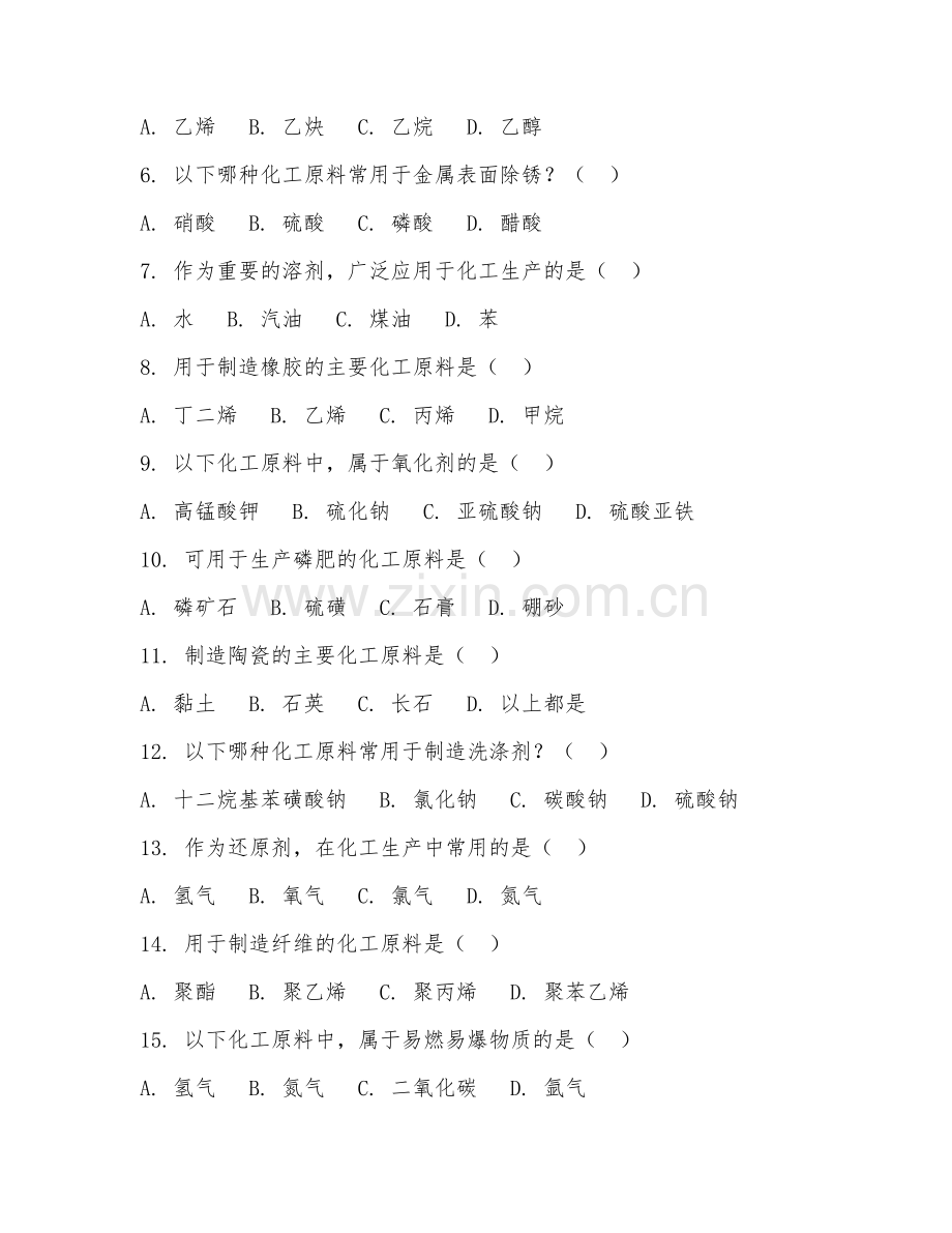 2025年中职化工（化工原料识别）试题及答案.doc_第2页