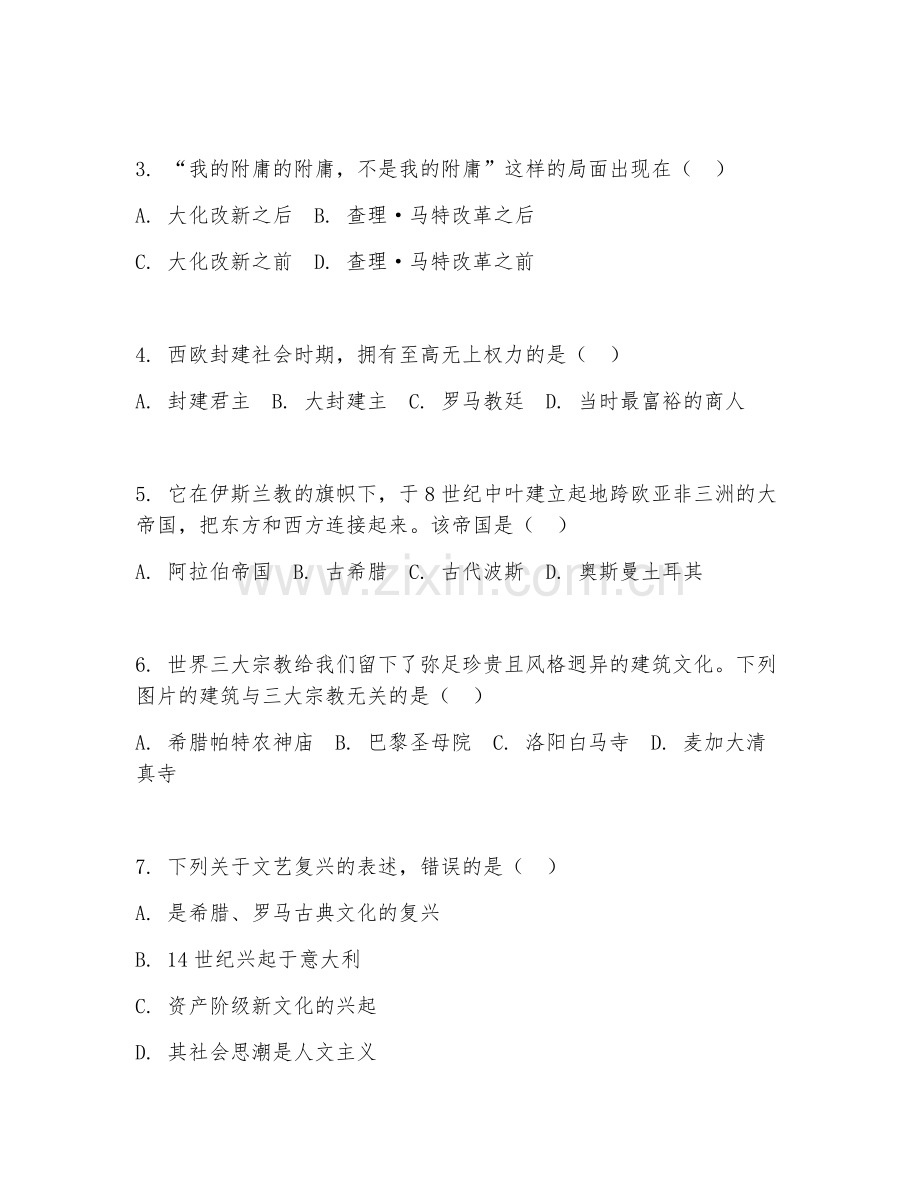 2025-2026年初三历史（冲刺）上学期期末评估卷.doc_第2页