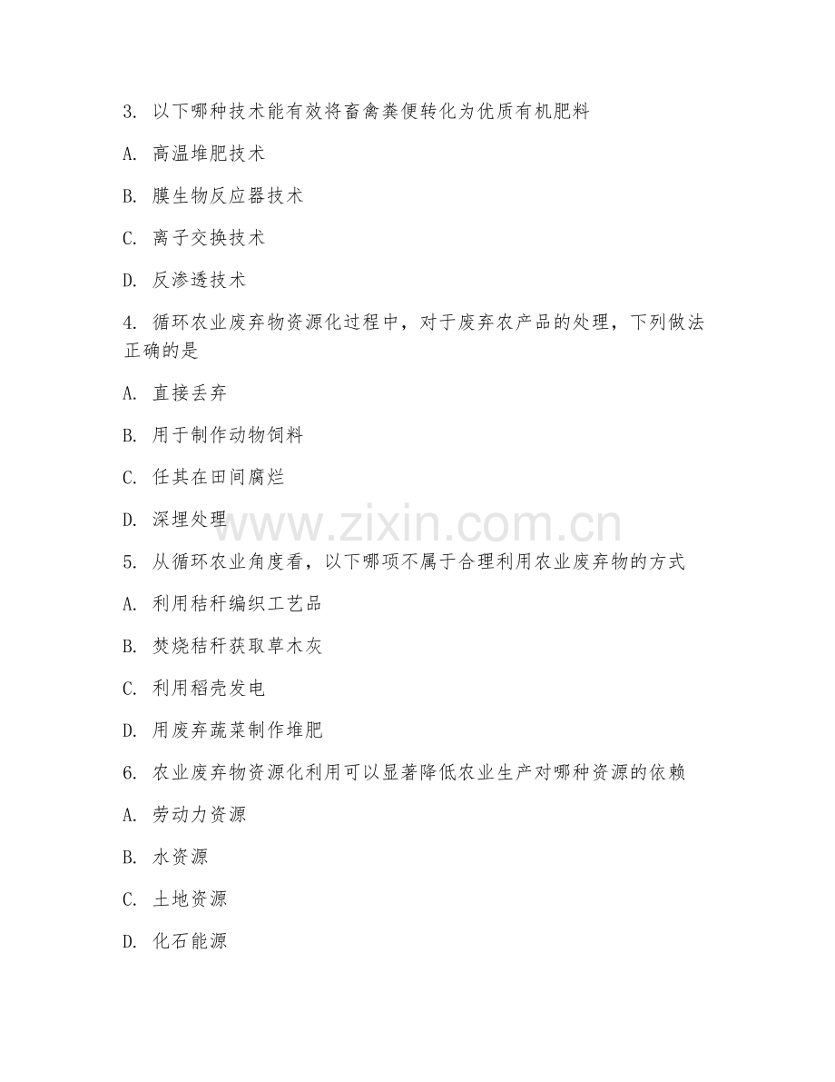 2025年大学循环农业与再生资源利用（废弃物资源化）试题及答案.doc_第2页