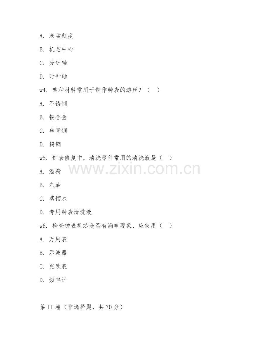 2026年钟表修复师（钟表修复）试题及答案.doc_第2页