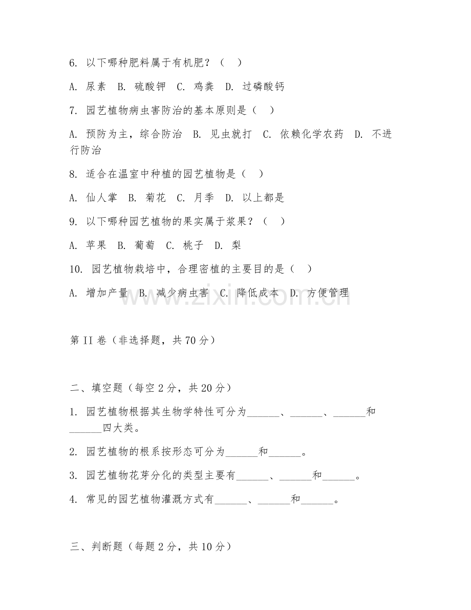 2025年中职园艺（园艺基础）试题及答案.doc_第2页