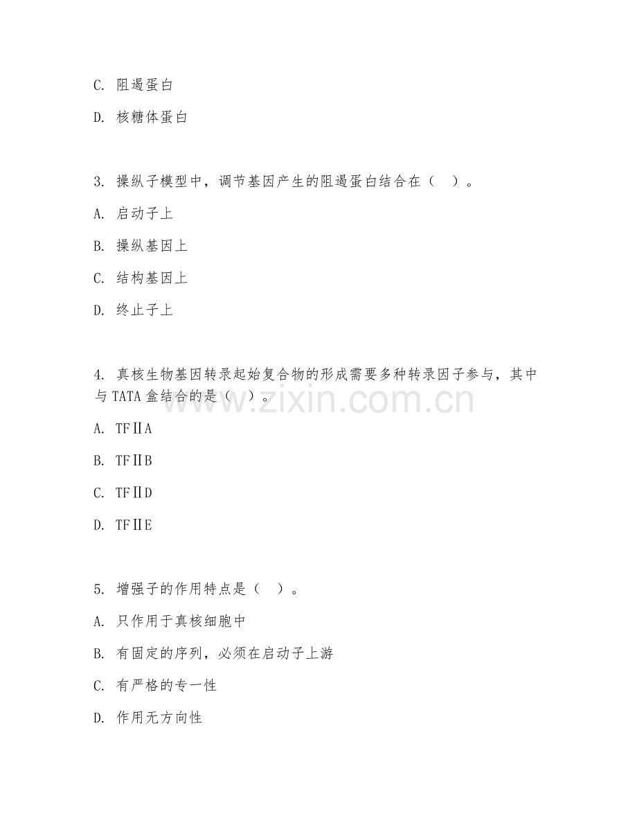 2025年大学大三（分子生物学）基因表达调控试题及解析.doc_第2页
