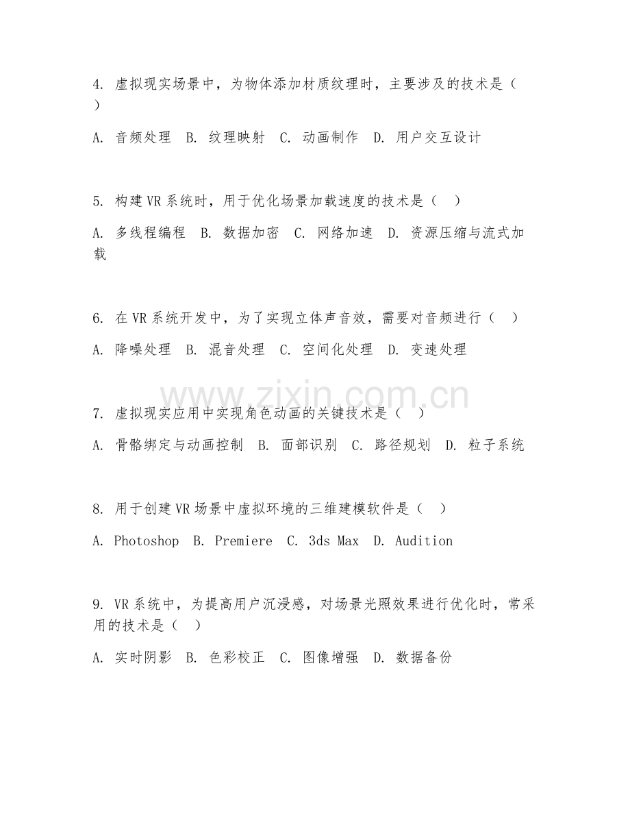 2025年大学虚拟现实应用技术（VR系统开发）试题及答案.doc_第2页