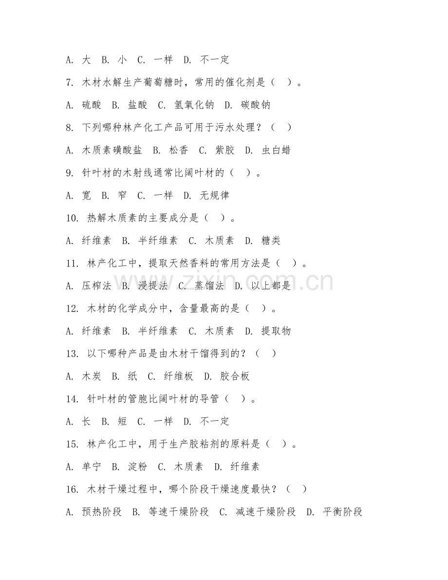 2025年中职林产化工（林产加工）模拟试题.doc_第2页