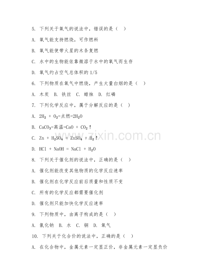 2025-2026年九年级化学（专项训练）上学期试题及答案.doc_第2页