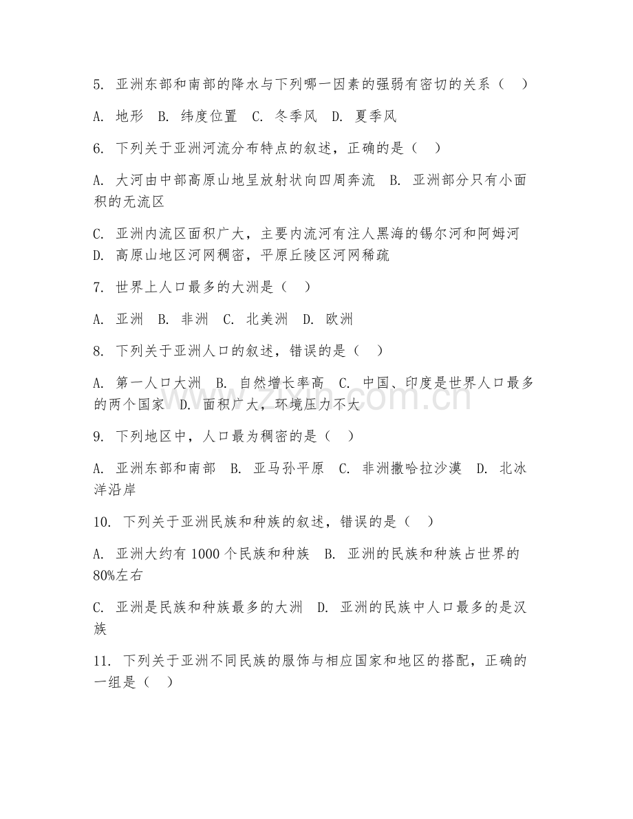 初三地理（能力提升）2027年上学期期末测试卷.doc_第2页