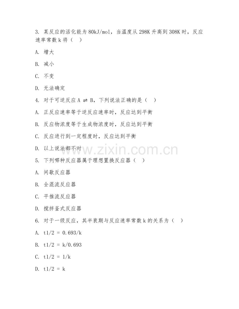 2025年大学二年级（化学工程与工艺）化学反应工程试题及答案.doc_第2页