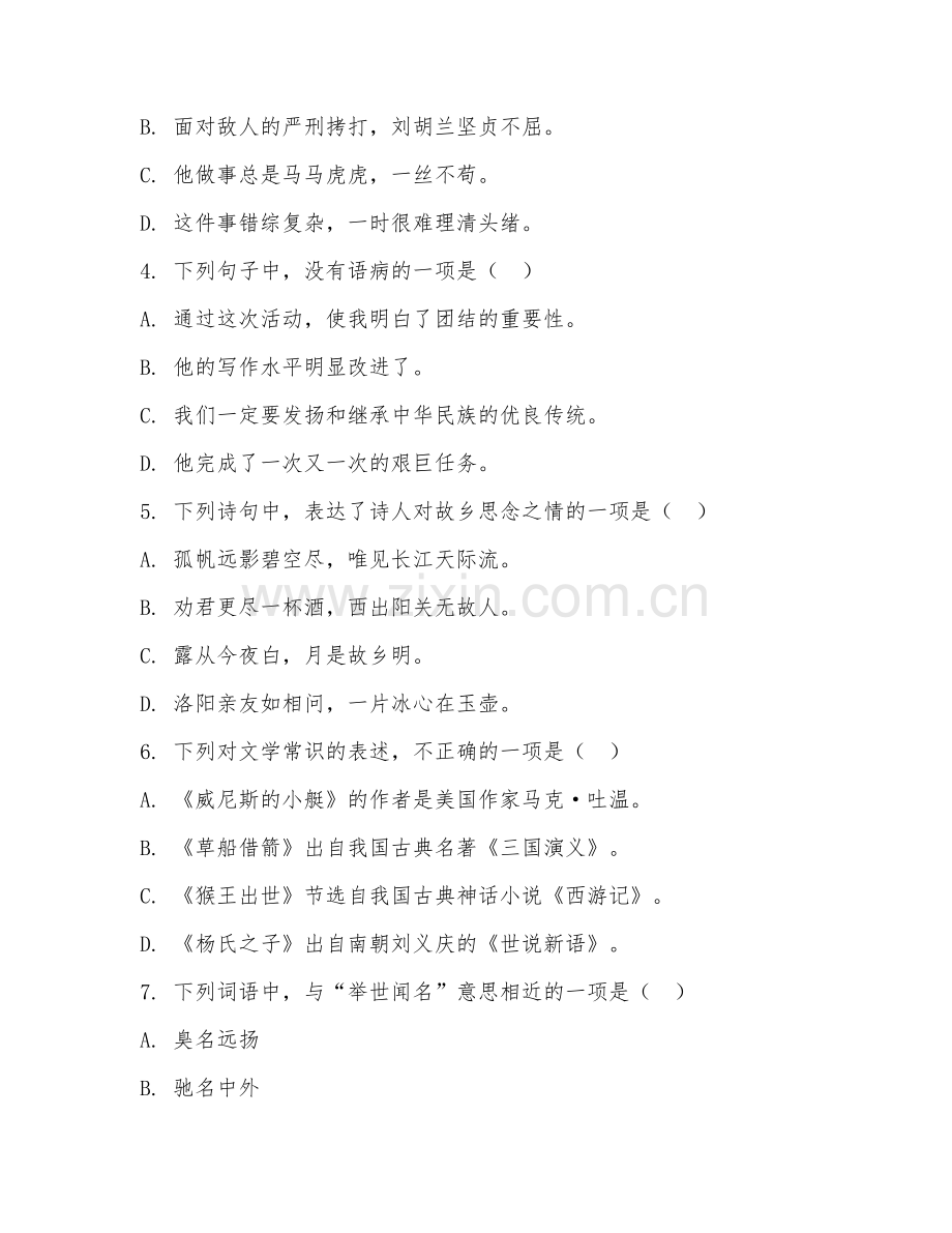 2025-2026年五年级语文（专项突破）下学期期末测试卷.doc_第2页