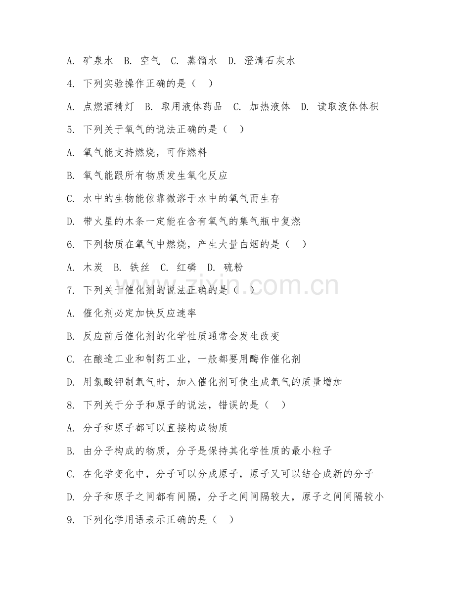 2025-2026年初二化学（基础强化）下学期期中检测卷.doc_第2页