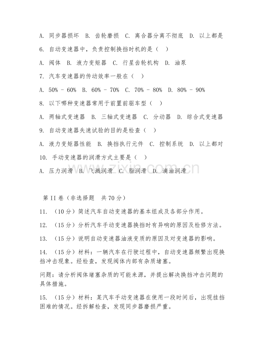 2025年中职汽车维修（变速箱检修）试题及答案.doc_第2页
