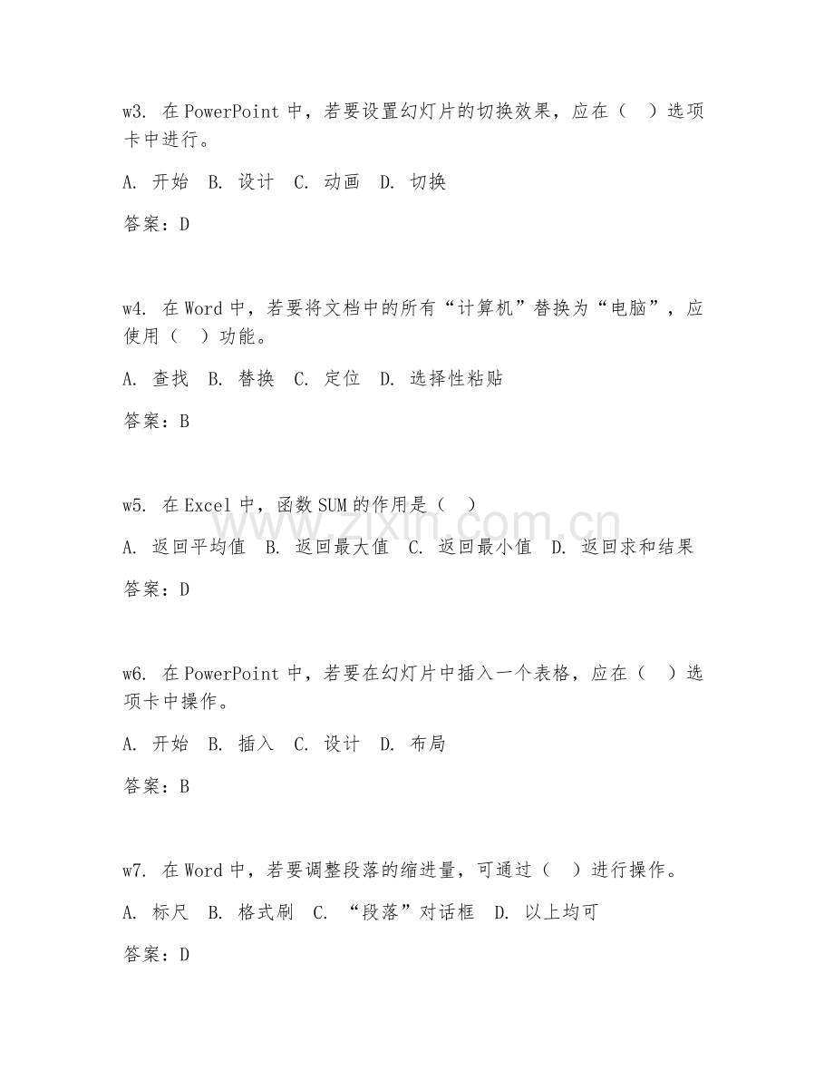 2025年中职计算机应用（办公软件操作）试题及答案.doc_第2页