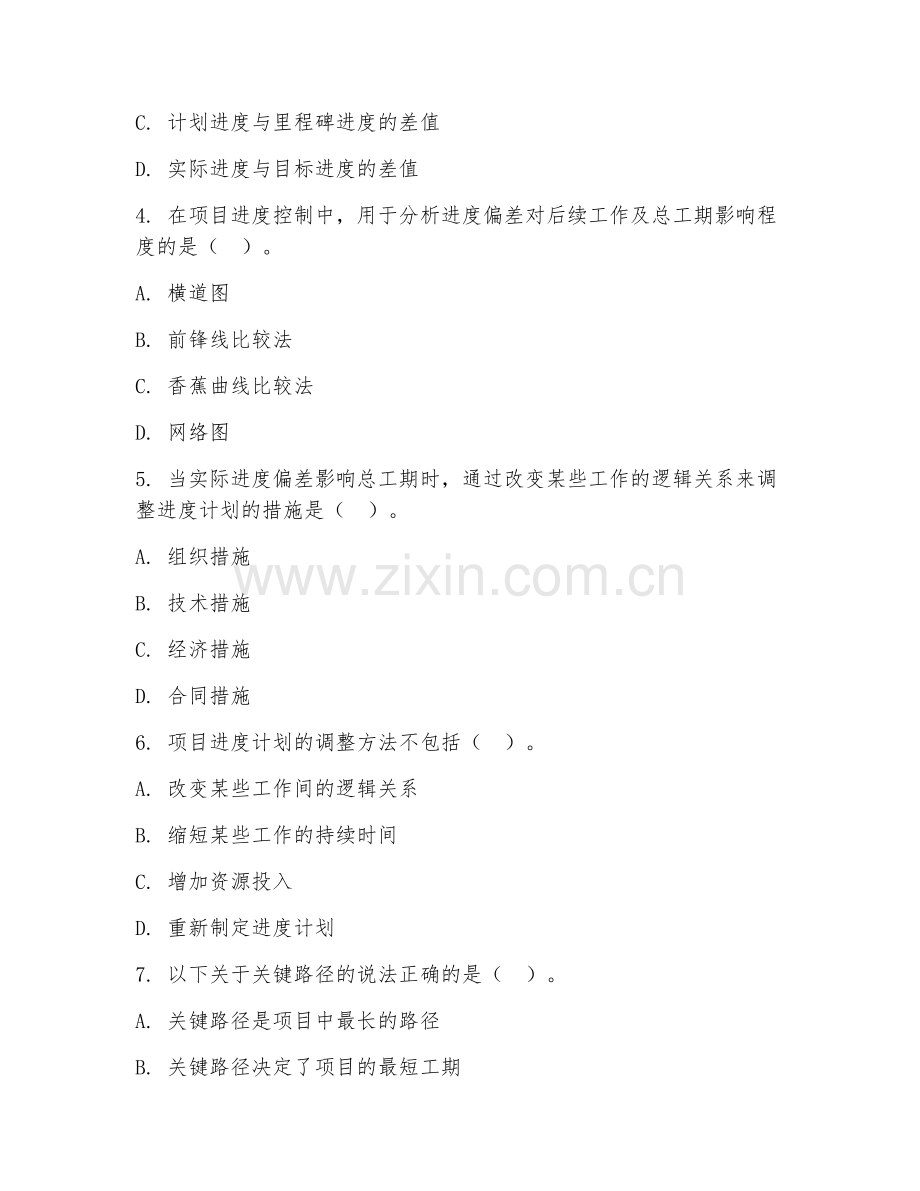大学（工程管理）项目进度控制2026年综合测试题及答案.doc_第2页