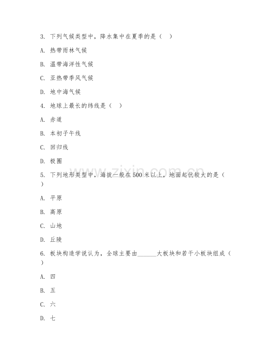 2025年高职地理（地理应用能力）试题及答案.doc_第2页